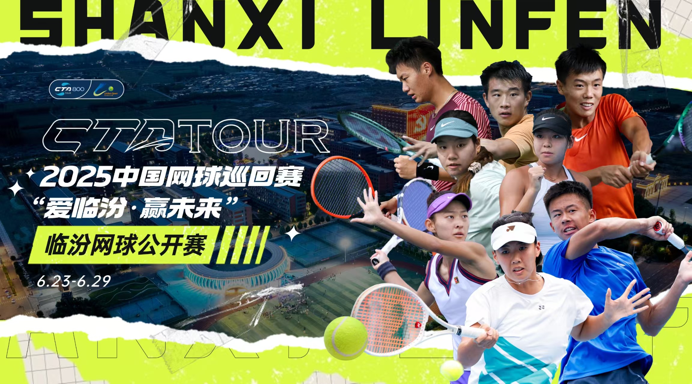 2025中国网球巡回赛“爱临汾·赢未来”临汾网球公开赛（四）-5G门户