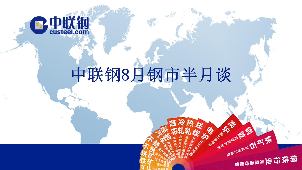 8月19日洛阳市场冷轧板卷价格行情-我的钢铁网