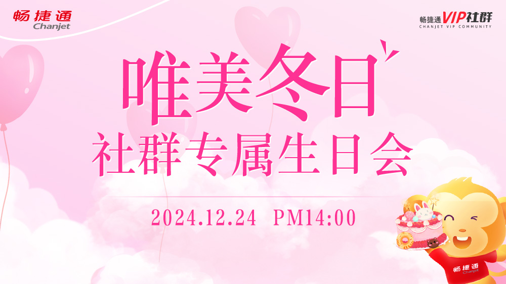 11/12月双月社群云上生日会