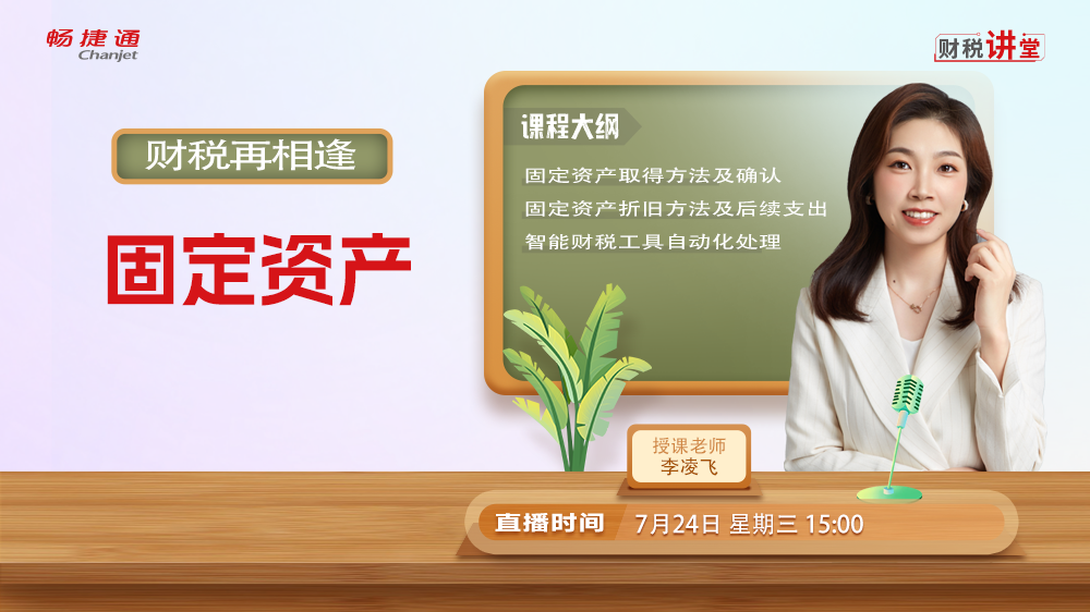  财税再相逢-固定资产
