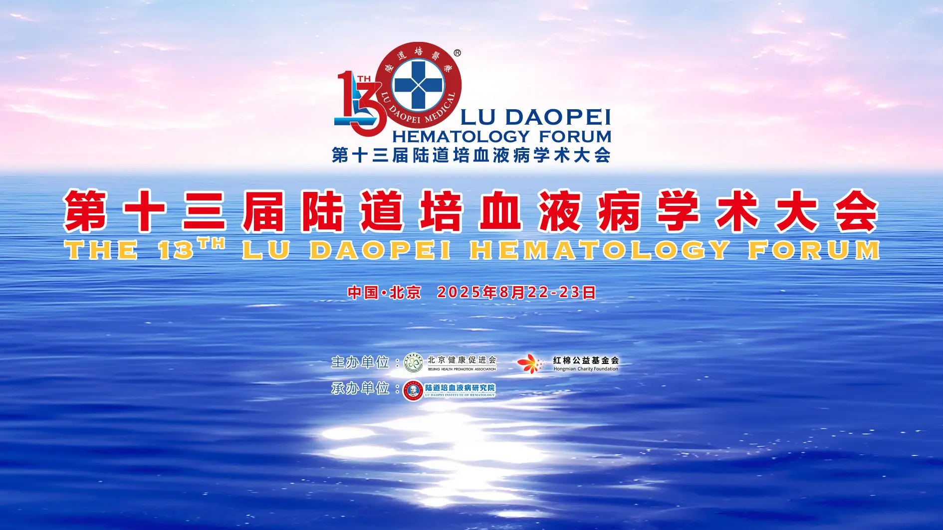 分会场四：淋巴瘤&骨髓瘤专场