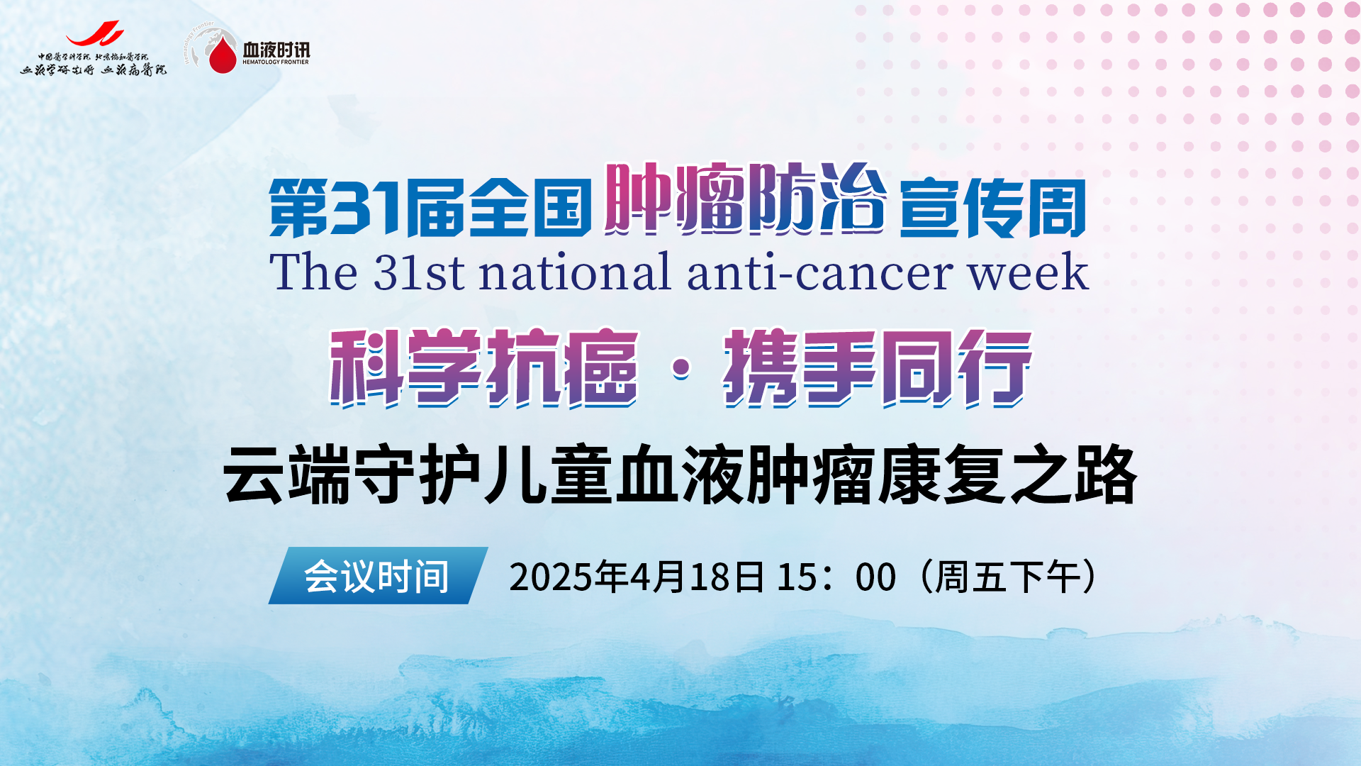 云端守护儿童血液肿瘤康复之路