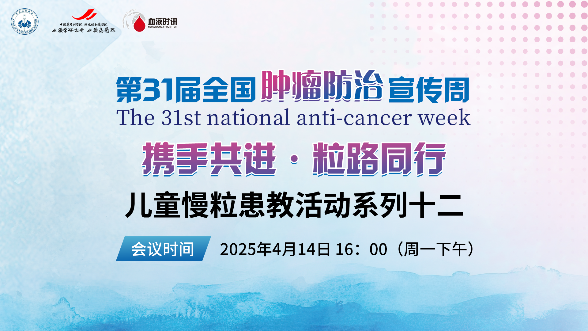 儿童慢粒患教活动系列十二