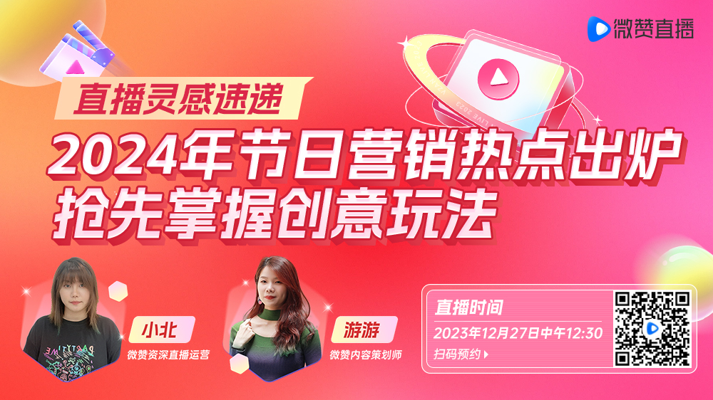 微赞官方直播间